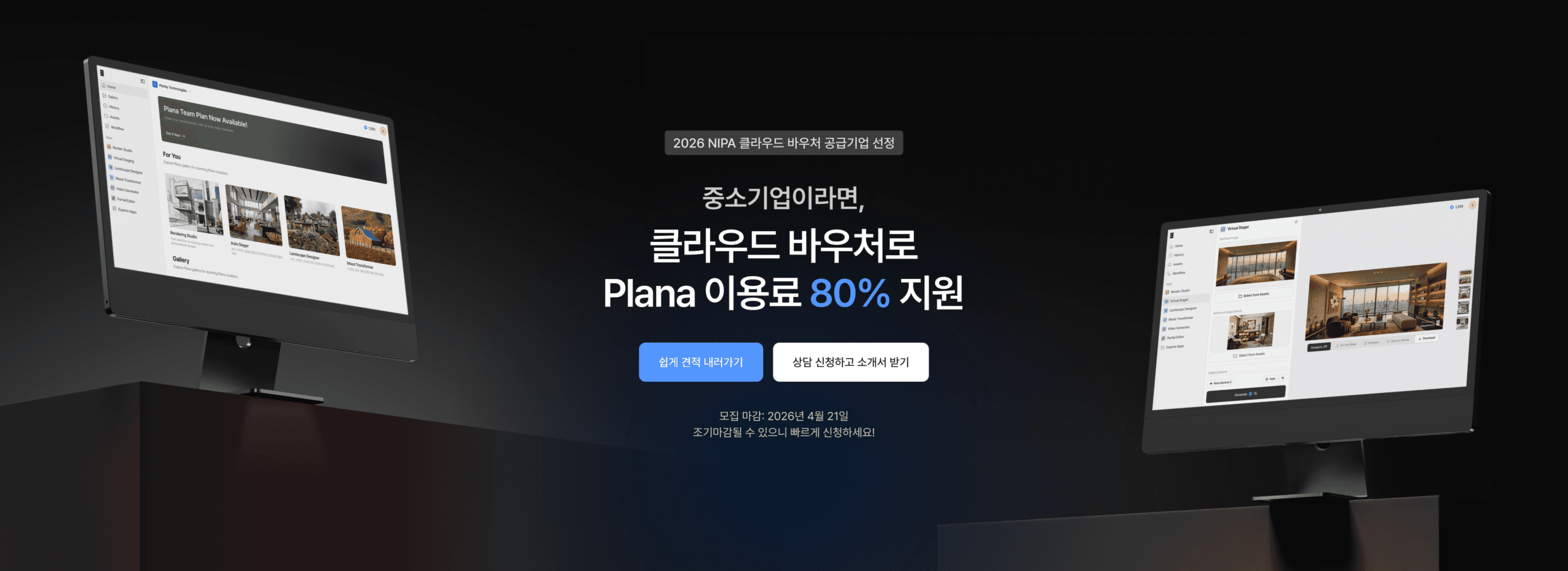 2026 플랜바이 클라우드 바우처 신청 가이드: 건축·인테리어 사무소용 정리