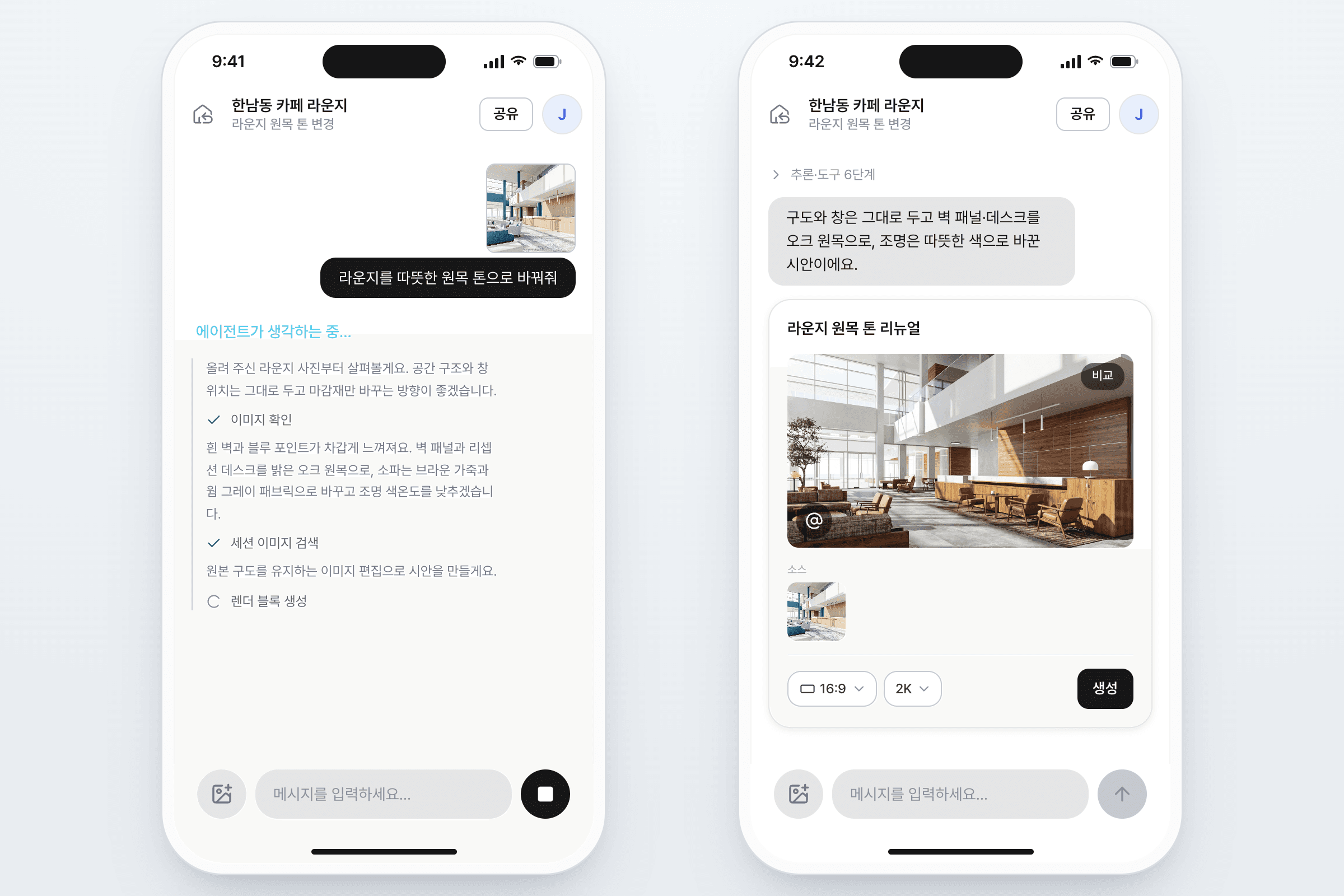 Conversational image generation, now on your phone
